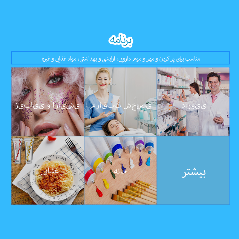 پاسۀ چهره‌های دندون‌های دستگیری که ماشین پر کردن لوله‌های پلاستیک کوچک پر می‌کند