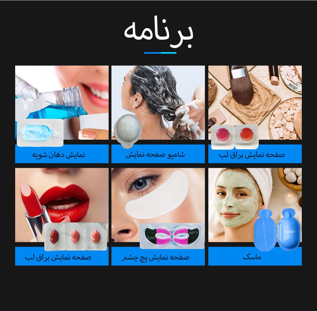 اب نبات جم شکلات کره سس روغن عطر لوازم ارایشی و بهداشتی دستگاه بسته بندی تاول زده شده دستگاه بسته بندی تاول زده