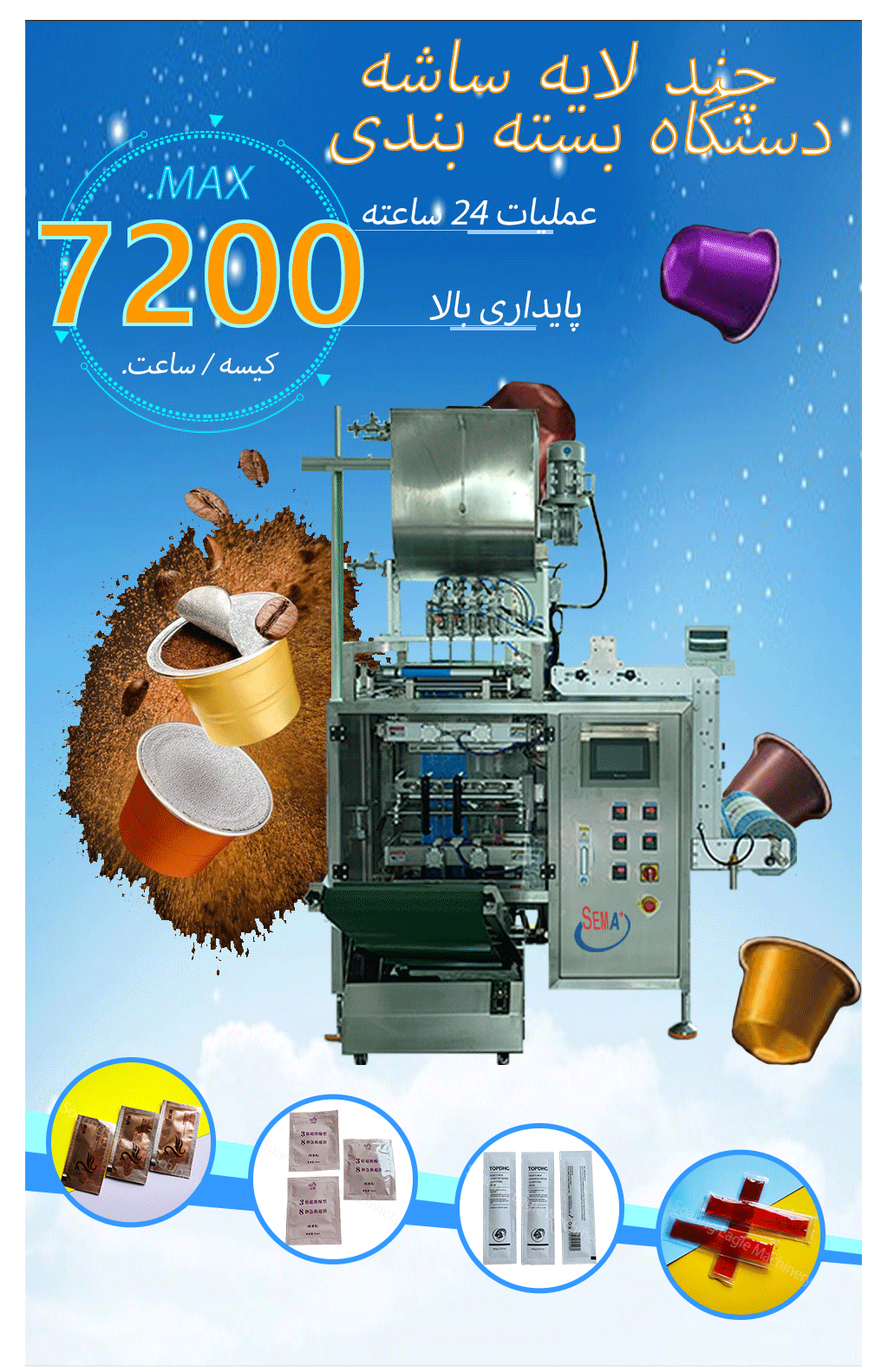 Multilane مایع کیسه اب سس بسته بندی دستگاه سس پر کردن دستگاه بسته بندی مایع