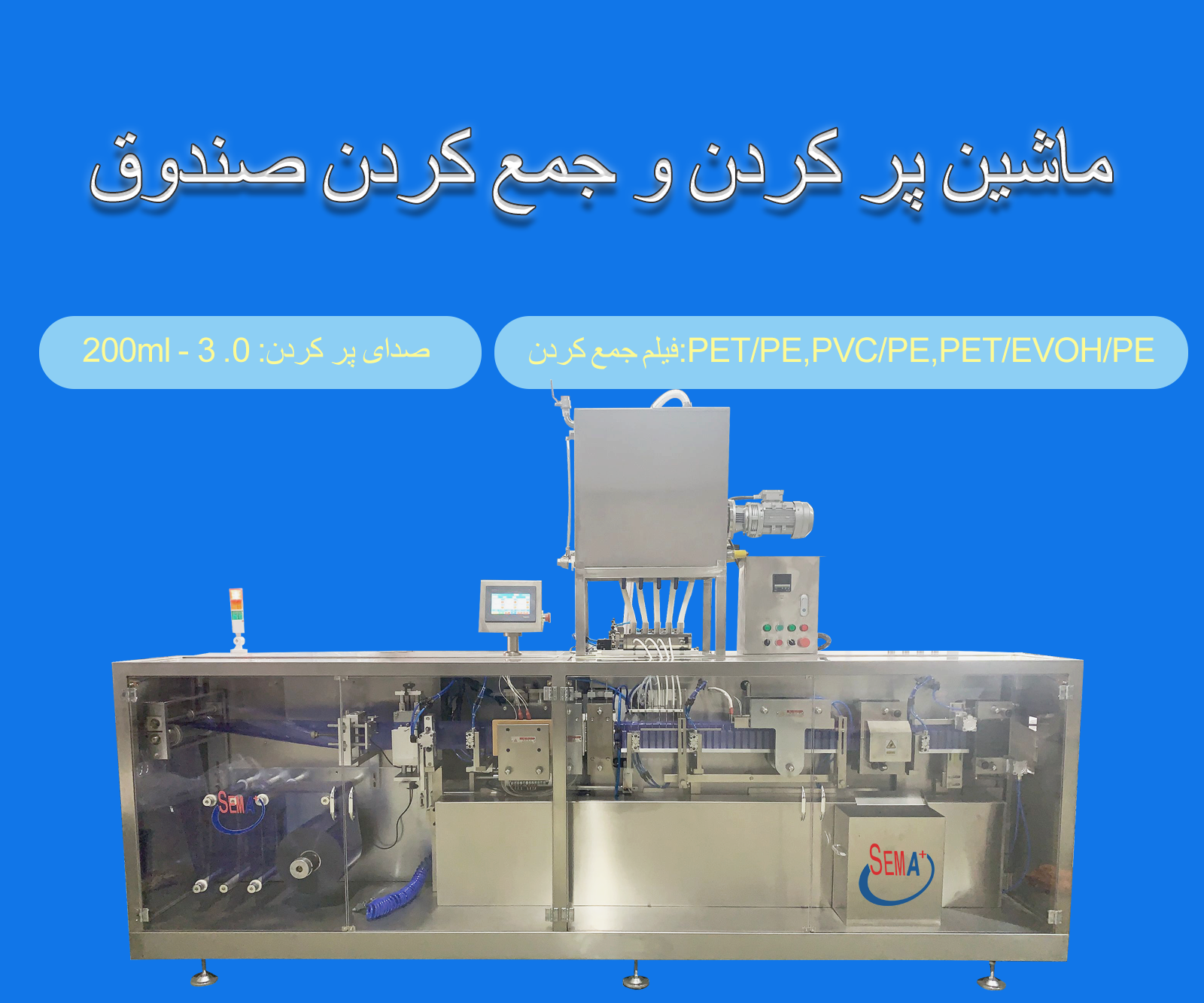 ماشین پر کردن آمپول پر کردن دارویی کامل دارویی