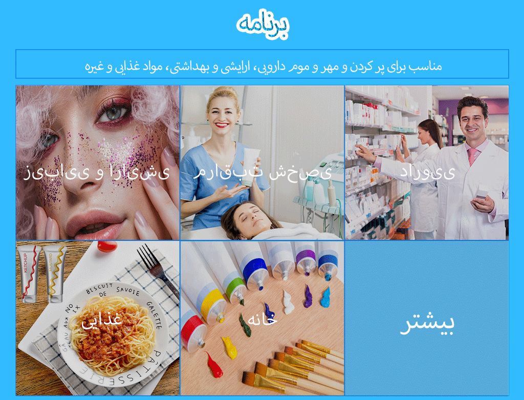 پاسۀ چهره‌های دندون‌های دستگیری که ماشین پر کردن لوله‌های پلاستیک کوچک پر می‌کند