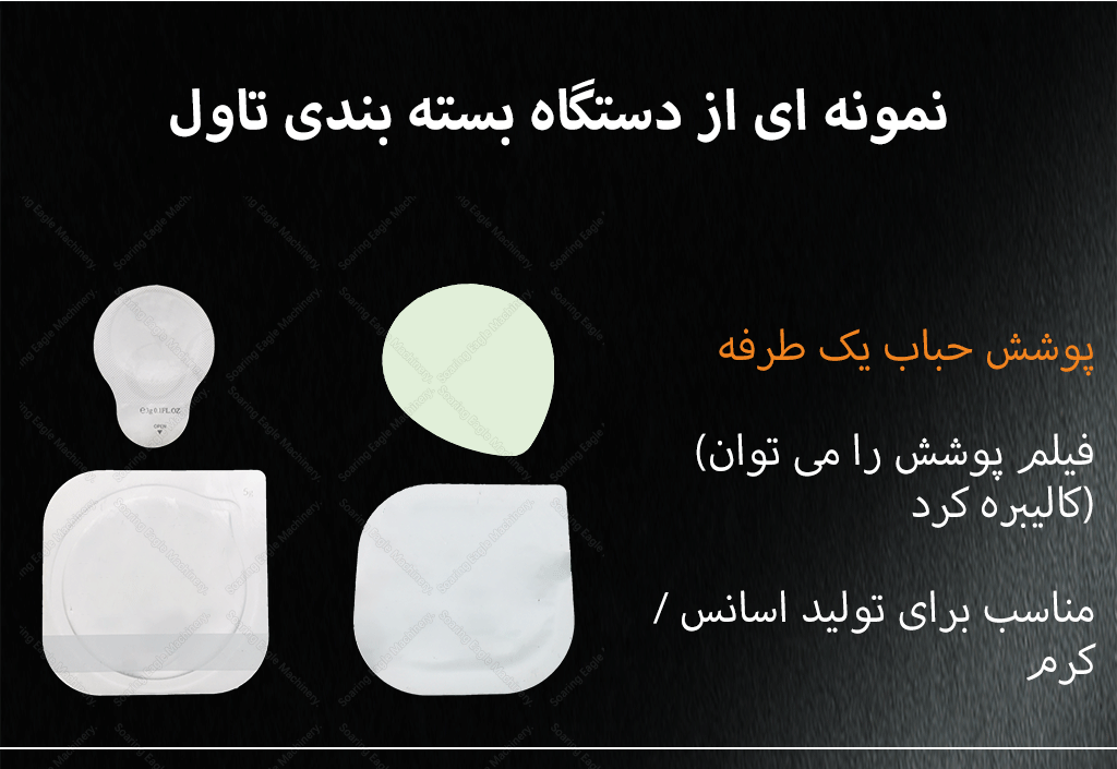بوتری، جم، عزیزم، مایونزی پر کردن و بسته کردن مایونزی، ماشین بسته کردن آلومینیوم